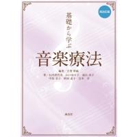 基礎から学ぶ音楽療法 / 古賀幹敏  〔本〕 | HMV&BOOKS online Yahoo!店