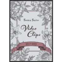 斉藤壮馬 / Soma Saito Video Clips 2017-2022 (Blu-ray)  〔BLU-RAY DISC〕 | HMV&BOOKS online Yahoo!店