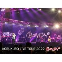 コブクロ  / KOBUKURO LIVE TOUR 2022 ”GLORY DAYS” FINAL at マリンメッセ福岡 【初回限定盤】(2DVD)  〔DVD〕 | HMV&BOOKS online Yahoo!店