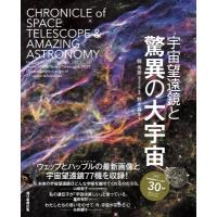 宇宙望遠鏡と驚異の大宇宙 / 鈴木喜生  〔本〕 | HMV&BOOKS online Yahoo!店