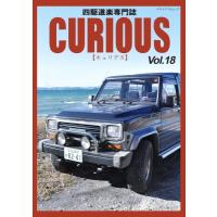 CURIOUS Vol.18 メディアパルムック / 雑誌  〔ムック〕 | HMV&BOOKS online Yahoo!店
