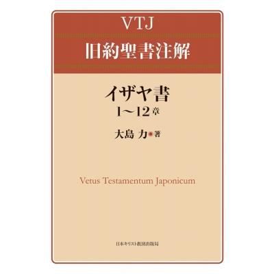 聖書注解書のおすすめ人気商品一覧 通販 - Yahoo!ショッピング