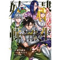 奴隷転生 -その奴隷、最強の元王子につき- 13 KCデラックス / 原口鳳汰  〔コミック〕 | HMV&BOOKS online Yahoo!店