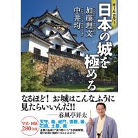 オールカラー日本の城を極める / 加藤理文  〔本〕 | HMV&BOOKS online Yahoo!店