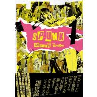 SPUNK -スパンク!- 1 ビームコミックス / 新井英樹 アライヒデキ  〔本〕 | HMV&BOOKS online Yahoo!店