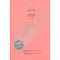 天國泥棒 短歌日記　2022 / 水原紫苑  〔本〕 | HMV&BOOKS online Yahoo!店