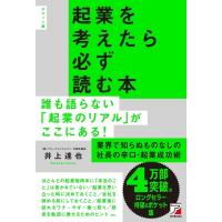 ポケット版　起業を考えたら必ず読む本 / 井上達也  〔本〕 | HMV&BOOKS online Yahoo!店