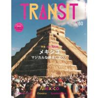 TRANSIT(トランジット) 60号 古代も現代も、メキシコでワクワクしたい! 講談社Mook / ユーフォリアファクトリー | HMV&BOOKS online Yahoo!店