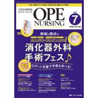 オペナーシング 2023年 7月号 38巻 7号 / 書籍  〔本〕 | HMV&BOOKS online Yahoo!店