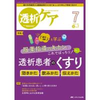 透析ケ ア 2023年 7月号 29巻 7号 / 書籍  〔本〕 | HMV&BOOKS online Yahoo!店