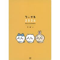 ちいかわ 2024 Diary  &amp;  Schedule / ナガノ  〔本〕 | HMV&BOOKS online Yahoo!店