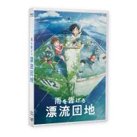 「雨を告げる漂流団地」Blu-ray  〔BLU-RAY DISC〕 | HMV&BOOKS online Yahoo!店