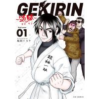 Gekirin-逆鱗- 1 ビッグコミックススペシャル / 馬田イスケ  〔コミック〕 | HMV&BOOKS online Yahoo!店