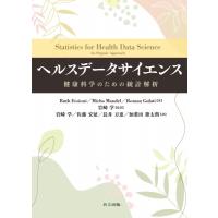 ヘルスデータサイエンス 健康科学のための統計解析 / Ruth Etzioni  〔本〕 | HMV&BOOKS online Yahoo!店