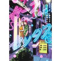 セーフセックス 1 ヤングジャンプコミックス / 岩浪れんじ  〔コミック〕 | HMV&BOOKS online Yahoo!店