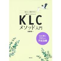 Klcメソッド入門 心と体にやさしい不妊治療 / 加藤恵一  〔本〕 | HMV&BOOKS online Yahoo!店