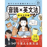 音声dl Book 話すための基礎が身につく 音読×英文法 基本文型編 語学シリーズ / 大西泰斗  〔ムック〕 | HMV&BOOKS online Yahoo!店