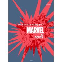 MARVEL　BY　DESIGN マーベル・コミックスのデザイン / GESTALTEN  〔本〕 | HMV&BOOKS online Yahoo!店