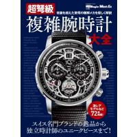 超弩級 複雑腕時計大全 Bigmanスペシャル / 雑誌  〔ムック〕 | HMV&BOOKS online Yahoo!店