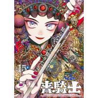 青騎士 第15B号 青騎士コミックス / あすか・青騎士編集部  〔本〕 | HMV&BOOKS online Yahoo!店