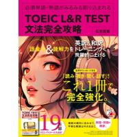 Toeic(R) L  &amp;  R Test 文法完全攻略 / 石井辰哉  〔本〕 | HMV&BOOKS online Yahoo!店