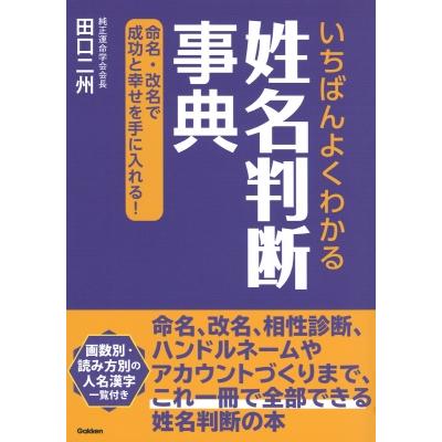 姓名による運命判断 遠藤正夫　i01 姓名判断のおすすめ人気商品一覧 通販 - Yahoo!ショッピング