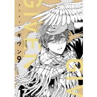 ギヴン 9 ディアプラス・コミックス / キヅナツキ  〔コミック〕 | HMV&BOOKS online Yahoo!店