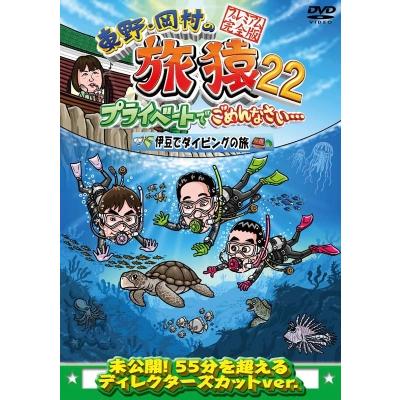 旅猿 10〜19 32巻セット 旅猿のおすすめ人気商品一覧 通販 - Yahoo!ショッピング