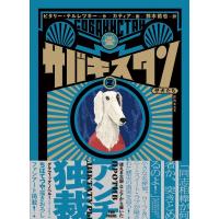 サバキスタン 2 仔犬たち 路草コミックス / カティア (漫画家)  〔本〕 | HMV&BOOKS online Yahoo!店