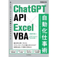 ChatGPT　API×Excel　VBA自動化仕事術 AIとワークシートを連携させるテクニック できるビジネス / 植木悠二  〔本 | HMV&BOOKS online Yahoo!店