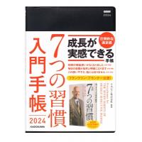 7つの習慣 入門手帳 2024 / ナカバヤシ株式会社  〔本〕 | HMV&BOOKS online Yahoo!店