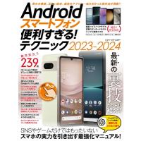 Androidスマートフォン便利すぎる!テクニック2023-2024 / スタンダーズ  〔本〕 | HMV&BOOKS online Yahoo!店