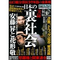 日本の裏社会(仮) ミリオンムック / 雑誌  〔ムック〕 | HMV&BOOKS online Yahoo!店