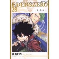 EDENS ZERO 28 週刊少年マガジンKC / 真島ヒロ マシマヒロ  〔コミック〕 | HMV&BOOKS online Yahoo!店