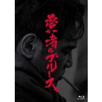 愚か者のブルース 初回製造限定 Blu-ray特別版  〔BLU-RAY DISC〕 | HMV&BOOKS online Yahoo!店