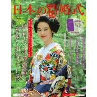 日本の結婚式 No.37 生活シリーズ / 雑誌  〔ムック〕 | HMV&BOOKS online Yahoo!店