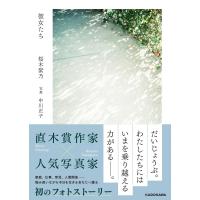 彼女たち / 桜木紫乃  〔絵本〕 | HMV&BOOKS online Yahoo!店