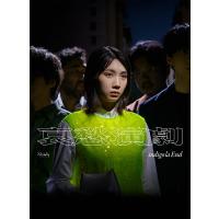 indigo la End / 哀愁演劇 【初回限定盤B】(+Blu-ray)  〔CD〕 | HMV&BOOKS online Yahoo!店