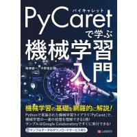 基礎から学ぶ Pycaret / 梅津雄一  〔本〕 | HMV&BOOKS online Yahoo!店