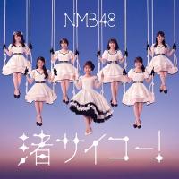 NMB48 / 渚サイコー！ 【Type-C】(+DVD)  〔CD Maxi〕 | HMV&BOOKS online Yahoo!店