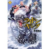 ライドンキング 11 シリウスkc / 馬場康誌  〔コミック〕 | HMV&BOOKS online Yahoo!店