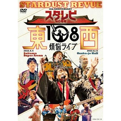 スタレビdvd（邦楽音楽ソフト） | CD、音楽ソフト、チケット の商品