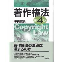 著作権法 Copyright　Law / 中山信弘  〔本〕 | HMV&BOOKS online Yahoo!店