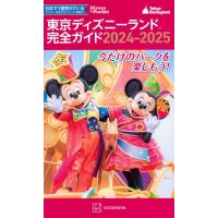 東京ディズニーランド完全ガイド 2024-2025 Disney In Pocket / 講談社  〔ムック〕 | HMV&BOOKS online Yahoo!店