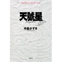 天號星 K.Nakashima　Selection / 中島かずき  〔本〕 | HMV&BOOKS online Yahoo!店