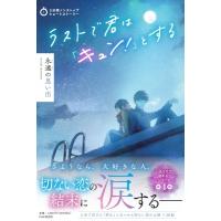 ラストで君は「キュン!」とする　永遠の思い出 3分間ノンストップショートストーリー / PHP研究所  〔全集・ | HMV&BOOKS online Yahoo!店