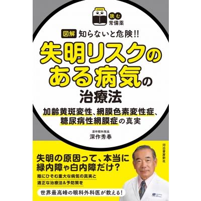 【裁断済】加齢黄斑変性 第2版 アン】【美品・50% off】加齢黄斑変性 第2版 吉村長久 商品詳細ページ