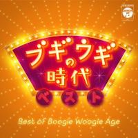オムニバス(コンピレーション) / ブギウギの時代 ベスト  〔CD〕 | HMV&BOOKS online Yahoo!店