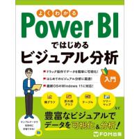 よくわかる Power Biではじめる ビジュアル分析入門 / 富士通ラーニングメディア  〔本〕 | HMV&BOOKS online Yahoo!店