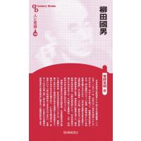 人と思想 199 柳田國男 / 菅野覚明  〔全集・双書〕 | HMV&BOOKS online Yahoo!店